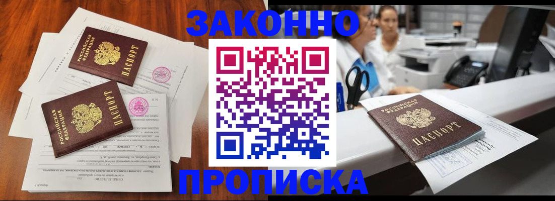 временная прописка в Урюпинске